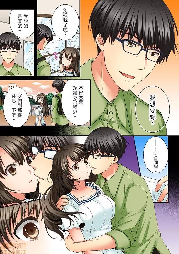 竟然被青梅竹馬弄到…！同居初日就因吵架 竟然被青梅竹馬弄到高潮…！同居初日就因吵架做愛 [戶ヶ里憐] 幼馴染にイかされるなんて…!同居初日に喧嘩エッチ 第76页
