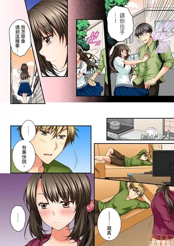 竟然被青梅竹馬弄到…！同居初日就因吵架 竟然被青梅竹馬弄到高潮…！同居初日就因吵架做愛 [戶ヶ里憐] 幼馴染にイかされるなんて…!同居初日に喧嘩エッチ 第77页