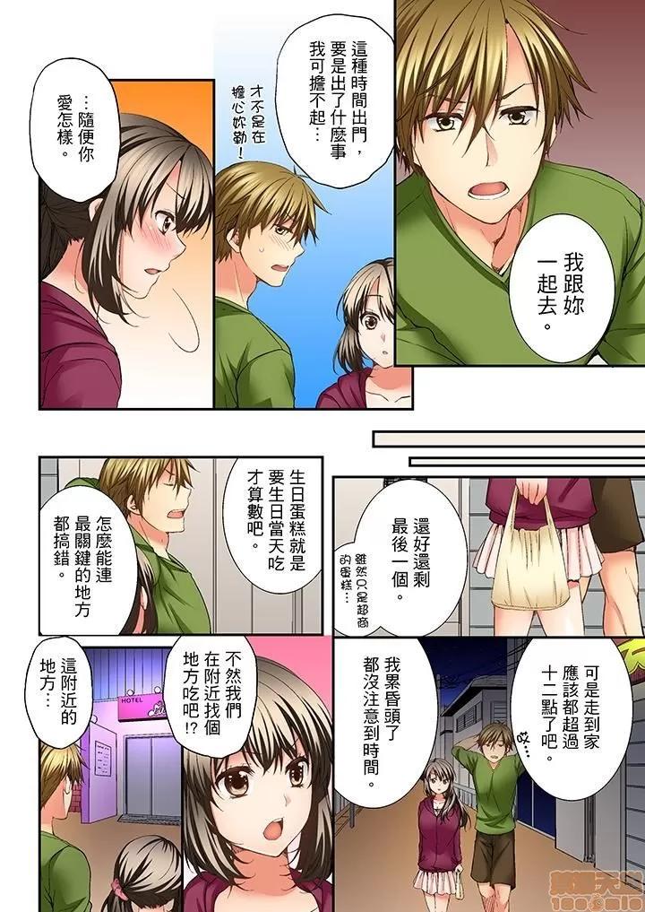 竟然被青梅竹馬弄到…！同居初日就因吵架 竟然被青梅竹馬弄到高潮…！同居初日就因吵架做愛 [戶ヶ里憐] 幼馴染にイかされるなんて…!同居初日に喧嘩エッチ 第79页