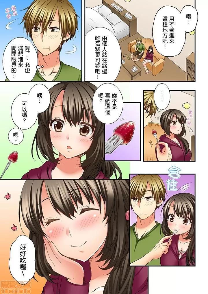 竟然被青梅竹馬弄到…！同居初日就因吵架 竟然被青梅竹馬弄到高潮…！同居初日就因吵架做愛 [戶ヶ里憐] 幼馴染にイかされるなんて…!同居初日に喧嘩エッチ 第80页
