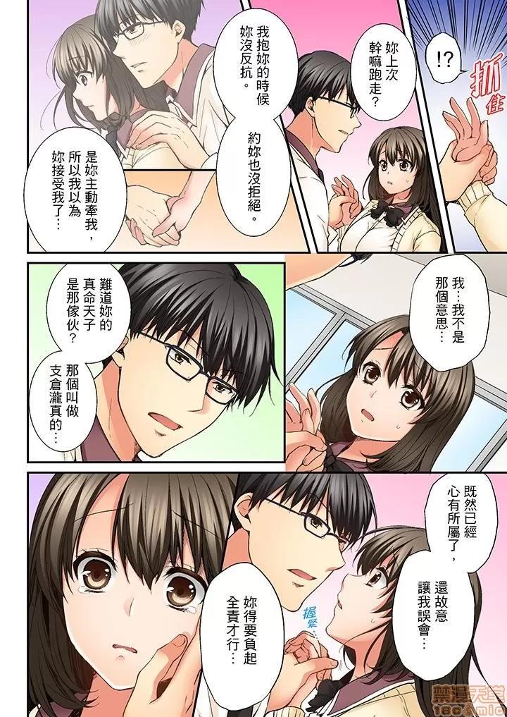 竟然被青梅竹馬弄到…！同居初日就因吵架 竟然被青梅竹馬弄到高潮…！同居初日就因吵架做愛 [戶ヶ里憐] 幼馴染にイかされるなんて…!同居初日に喧嘩エッチ 第97页