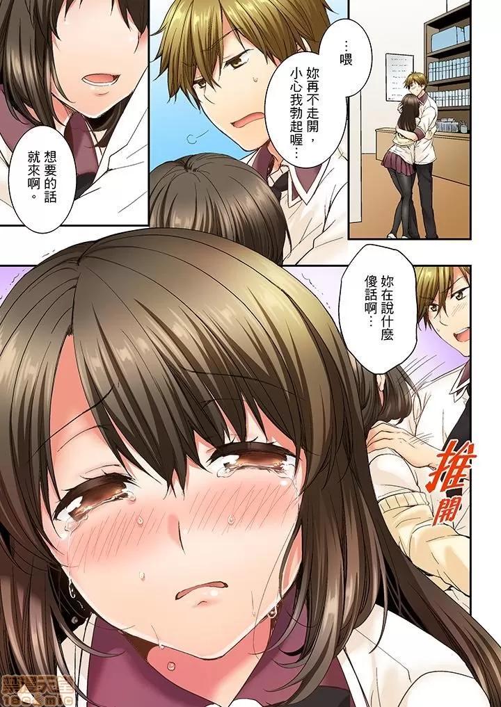 竟然被青梅竹馬弄到…！同居初日就因吵架 竟然被青梅竹馬弄到高潮…！同居初日就因吵架做愛 [戶ヶ里憐] 幼馴染にイかされるなんて…!同居初日に喧嘩エッチ 第102页