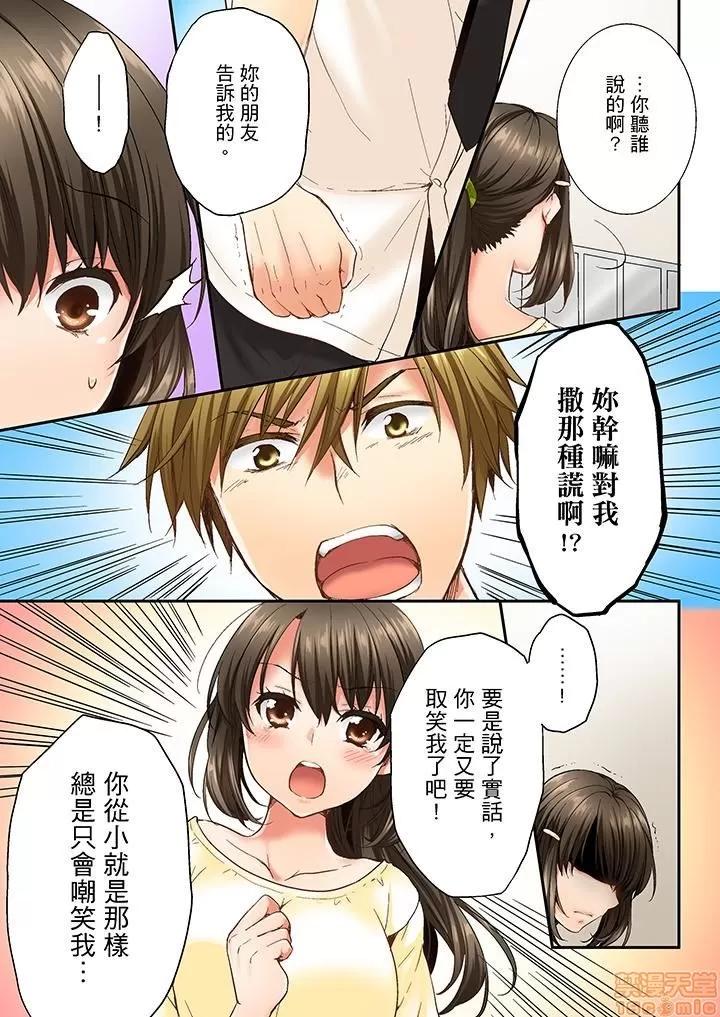 竟然被青梅竹馬弄到…！同居初日就因吵架 竟然被青梅竹馬弄到高潮…！同居初日就因吵架做愛 [戶ヶ里憐] 幼馴染にイかされるなんて…!同居初日に喧嘩エッチ 第120页