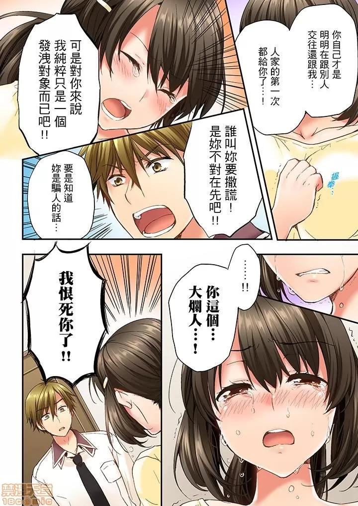 竟然被青梅竹馬弄到…！同居初日就因吵架 竟然被青梅竹馬弄到高潮…！同居初日就因吵架做愛 [戶ヶ里憐] 幼馴染にイかされるなんて…!同居初日に喧嘩エッチ 第121页