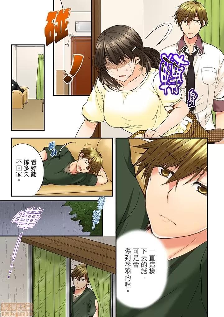 竟然被青梅竹馬弄到…！同居初日就因吵架 竟然被青梅竹馬弄到高潮 11-20 第2页