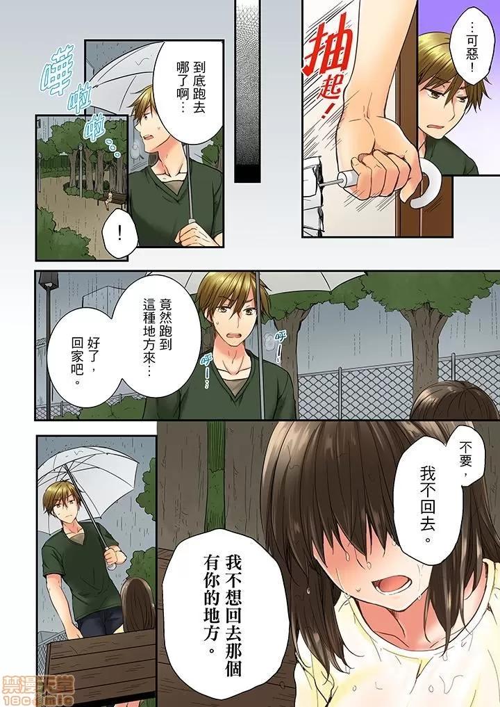 竟然被青梅竹馬弄到…！同居初日就因吵架 竟然被青梅竹馬弄到高潮 11-20 第3页