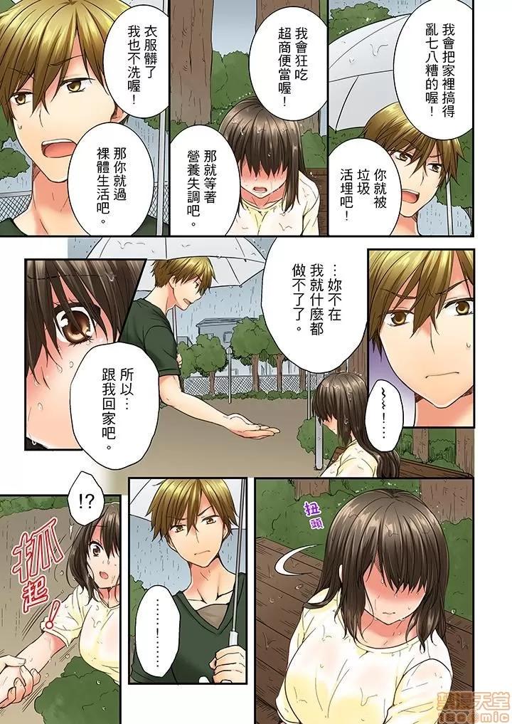 竟然被青梅竹馬弄到…！同居初日就因吵架 竟然被青梅竹馬弄到高潮 11-20 第4页