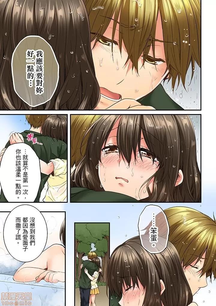 竟然被青梅竹馬弄到…！同居初日就因吵架 竟然被青梅竹馬弄到高潮 11-20 第5页