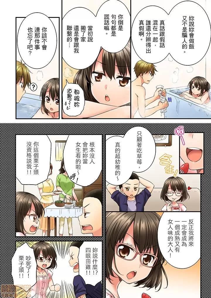 竟然被青梅竹馬弄到…！同居初日就因吵架 竟然被青梅竹馬弄到高潮 11-20 第6页