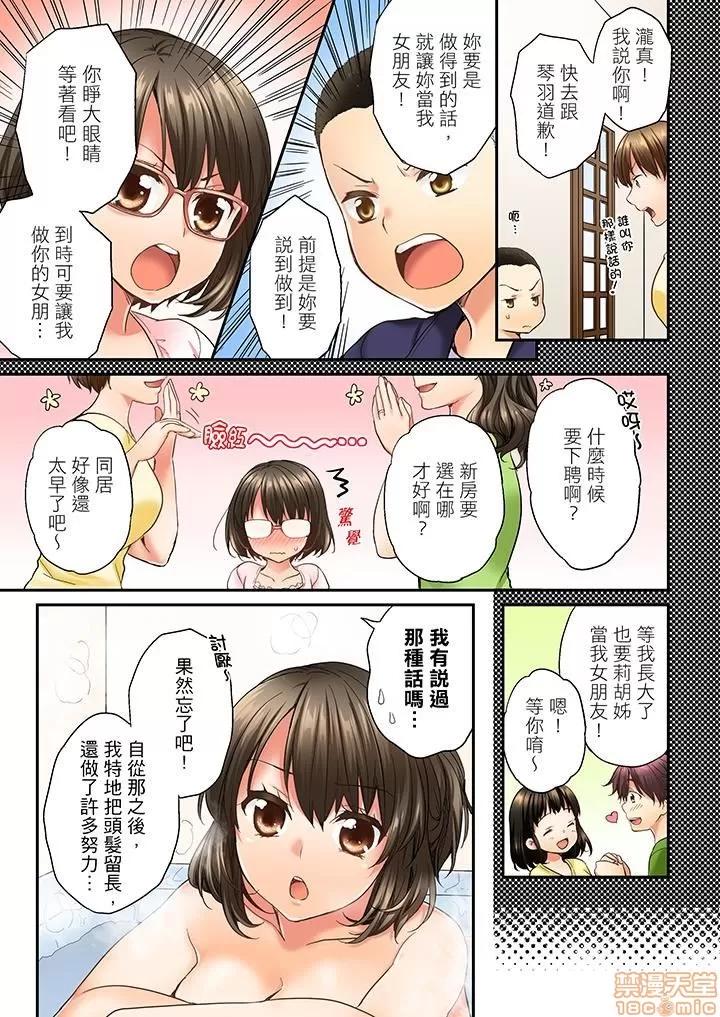 竟然被青梅竹馬弄到…！同居初日就因吵架 竟然被青梅竹馬弄到高潮 11-20 第7页