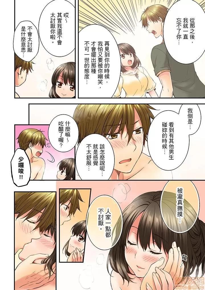 竟然被青梅竹馬弄到…！同居初日就因吵架 竟然被青梅竹馬弄到高潮 11-20 第8页