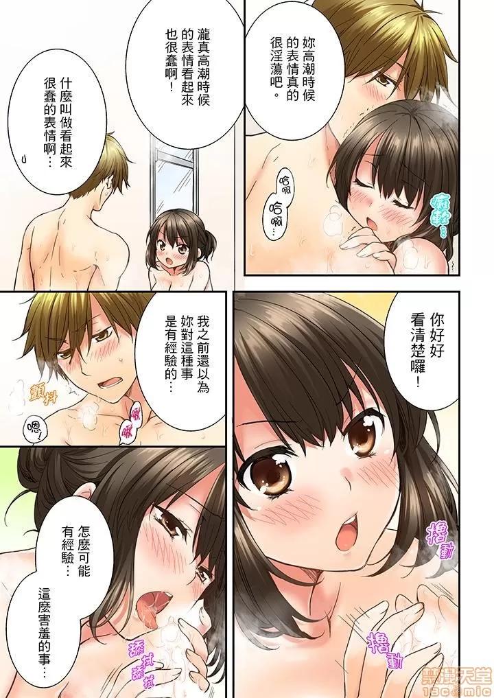 竟然被青梅竹馬弄到…！同居初日就因吵架 竟然被青梅竹馬弄到高潮 11-20 第11页