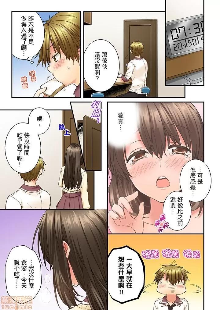 竟然被青梅竹馬弄到…！同居初日就因吵架 竟然被青梅竹馬弄到高潮 11-20 第23页