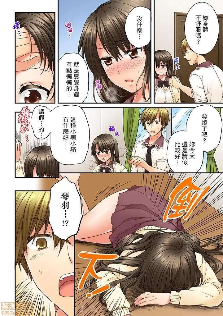 竟然被青梅竹馬弄到…！同居初日就因吵架 竟然被青梅竹馬弄到高潮 11-20 第24页