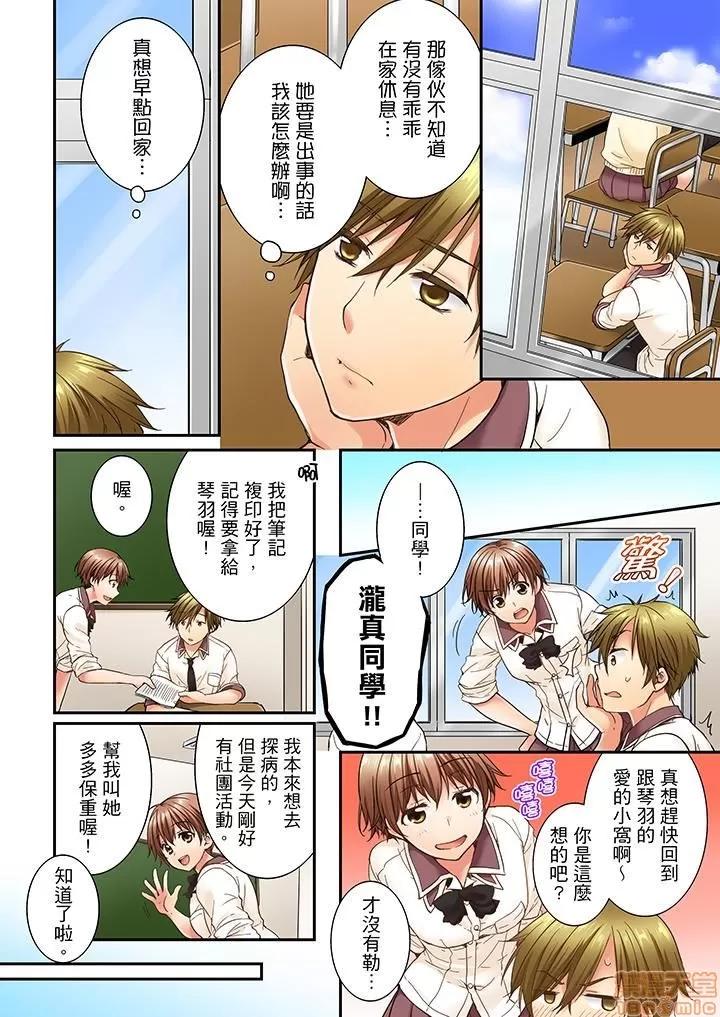 竟然被青梅竹馬弄到…！同居初日就因吵架 竟然被青梅竹馬弄到高潮 11-20 第26页