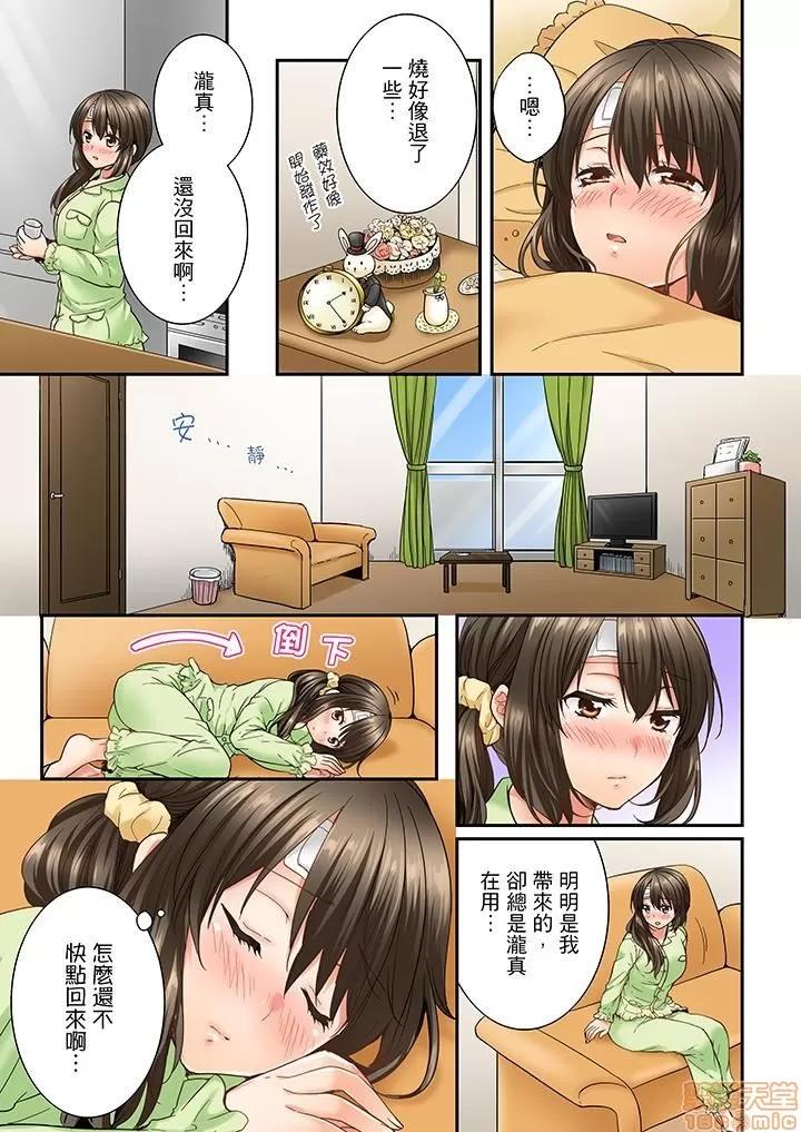 竟然被青梅竹馬弄到…！同居初日就因吵架 竟然被青梅竹馬弄到高潮 11-20 第27页