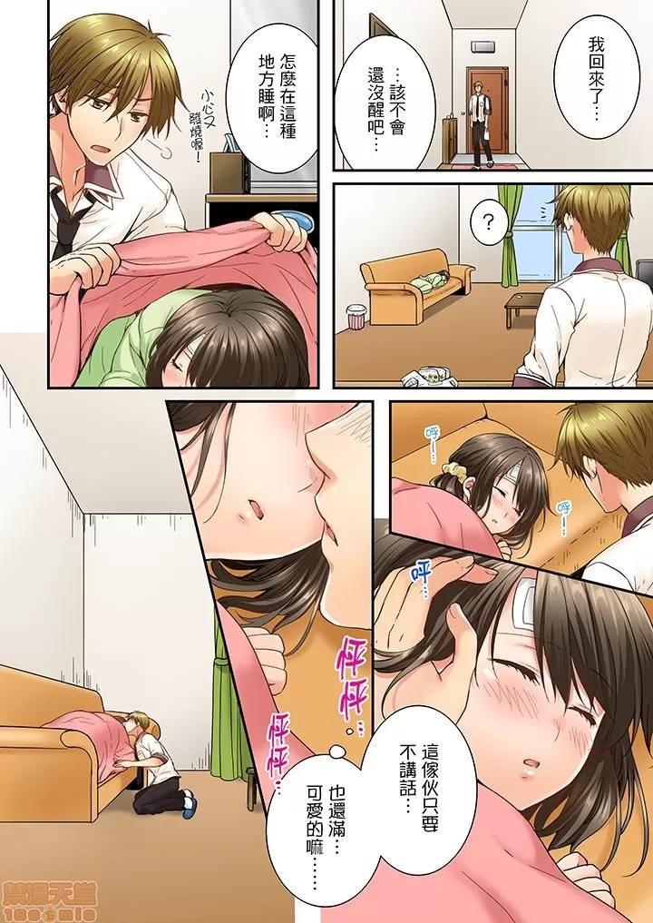竟然被青梅竹馬弄到…！同居初日就因吵架 竟然被青梅竹馬弄到高潮 11-20 第28页