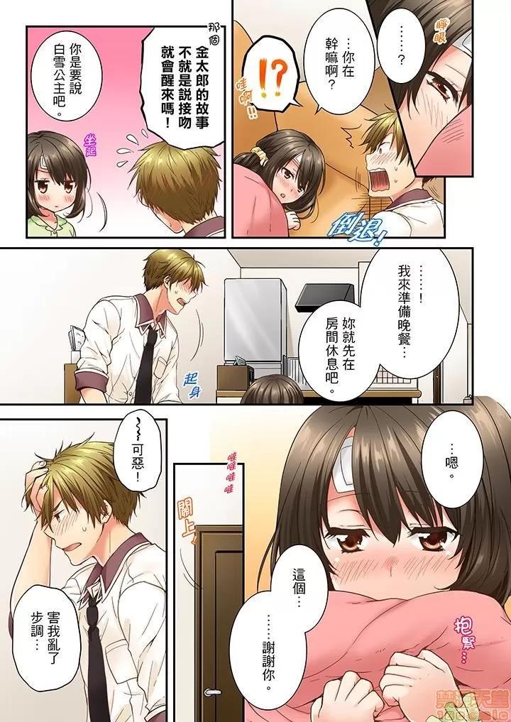 竟然被青梅竹馬弄到…！同居初日就因吵架 竟然被青梅竹馬弄到高潮 11-20 第29页