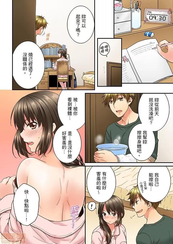 竟然被青梅竹馬弄到…！同居初日就因吵架 竟然被青梅竹馬弄到高潮 11-20 第30页