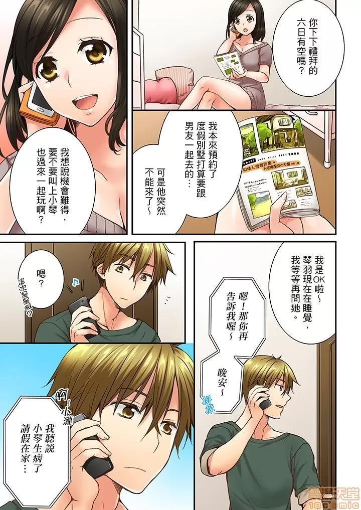 竟然被青梅竹馬弄到…！同居初日就因吵架 竟然被青梅竹馬弄到高潮 11-20 第47页