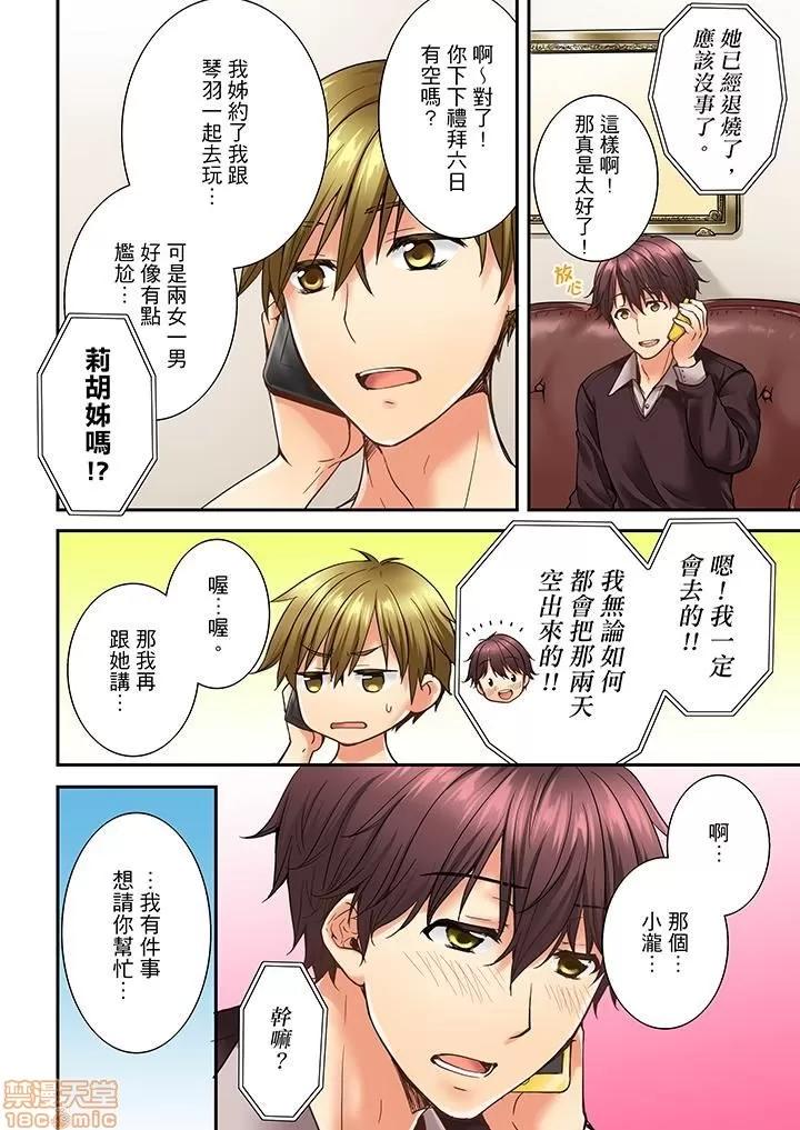 竟然被青梅竹馬弄到…！同居初日就因吵架 竟然被青梅竹馬弄到高潮 11-20 第48页