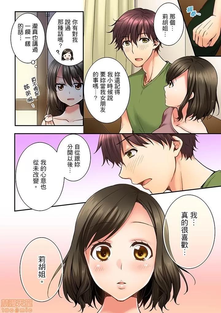 竟然被青梅竹馬弄到…！同居初日就因吵架 竟然被青梅竹馬弄到高潮 11-20 第70页
