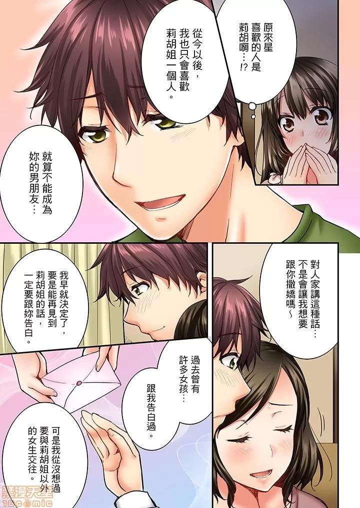 竟然被青梅竹馬弄到…！同居初日就因吵架 竟然被青梅竹馬弄到高潮 11-20 第71页