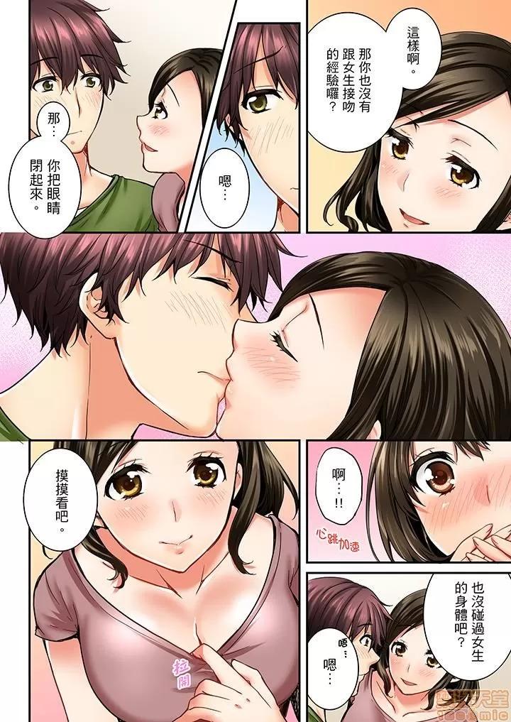 竟然被青梅竹馬弄到…！同居初日就因吵架 竟然被青梅竹馬弄到高潮 11-20 第72页