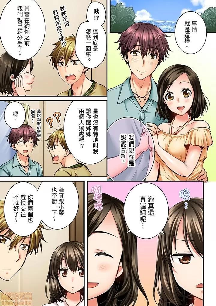 竟然被青梅竹馬弄到…！同居初日就因吵架 竟然被青梅竹馬弄到高潮 11-20 第93页