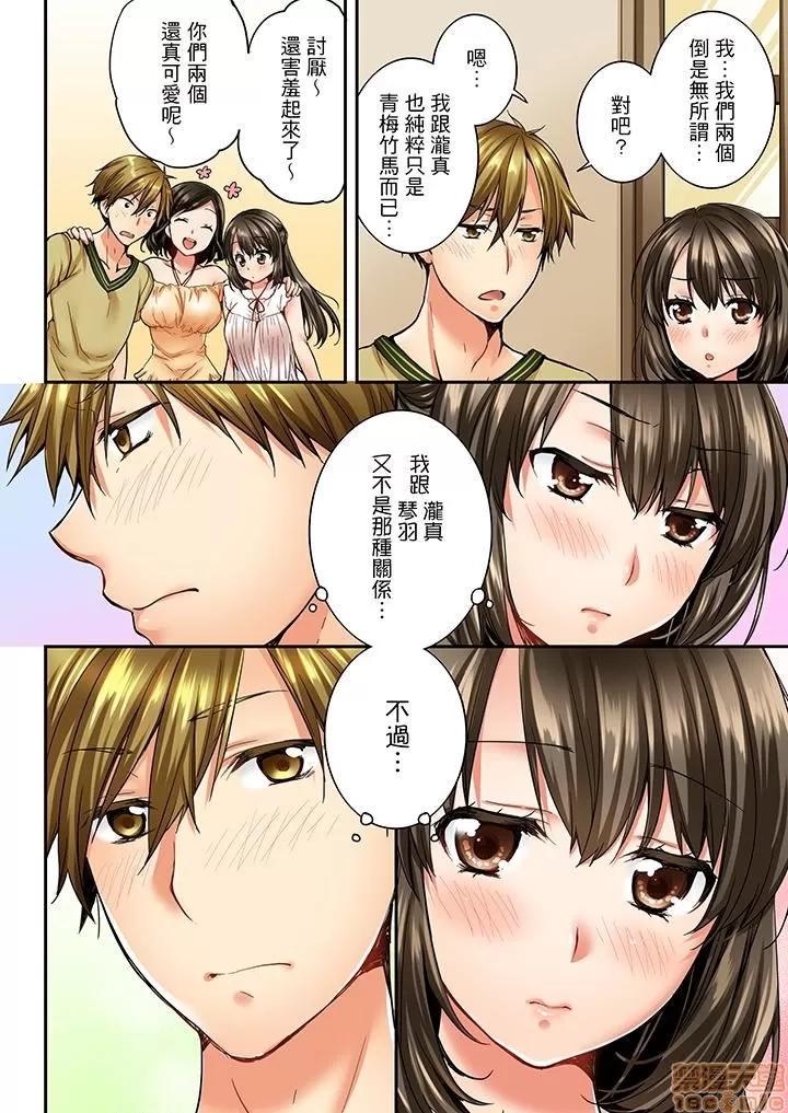竟然被青梅竹馬弄到…！同居初日就因吵架 竟然被青梅竹馬弄到高潮 11-20 第94页