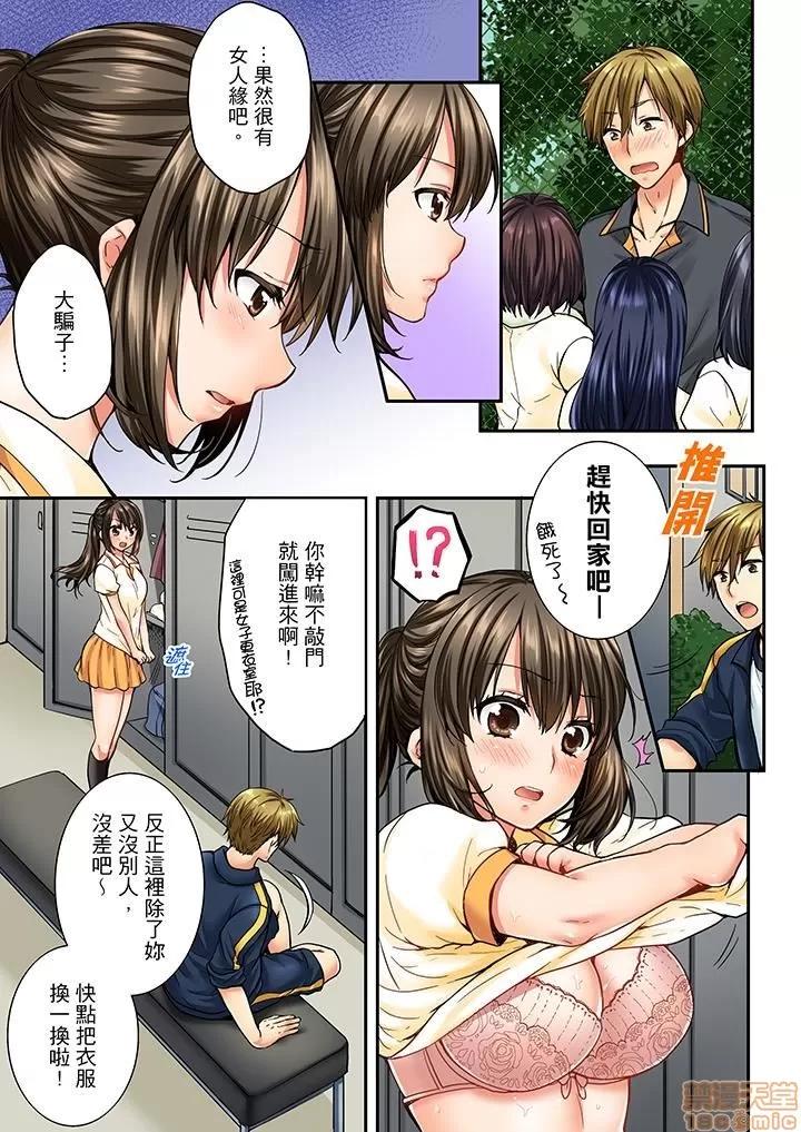竟然被青梅竹馬弄到…！同居初日就因吵架 竟然被青梅竹馬弄到高潮 11-20 第99页