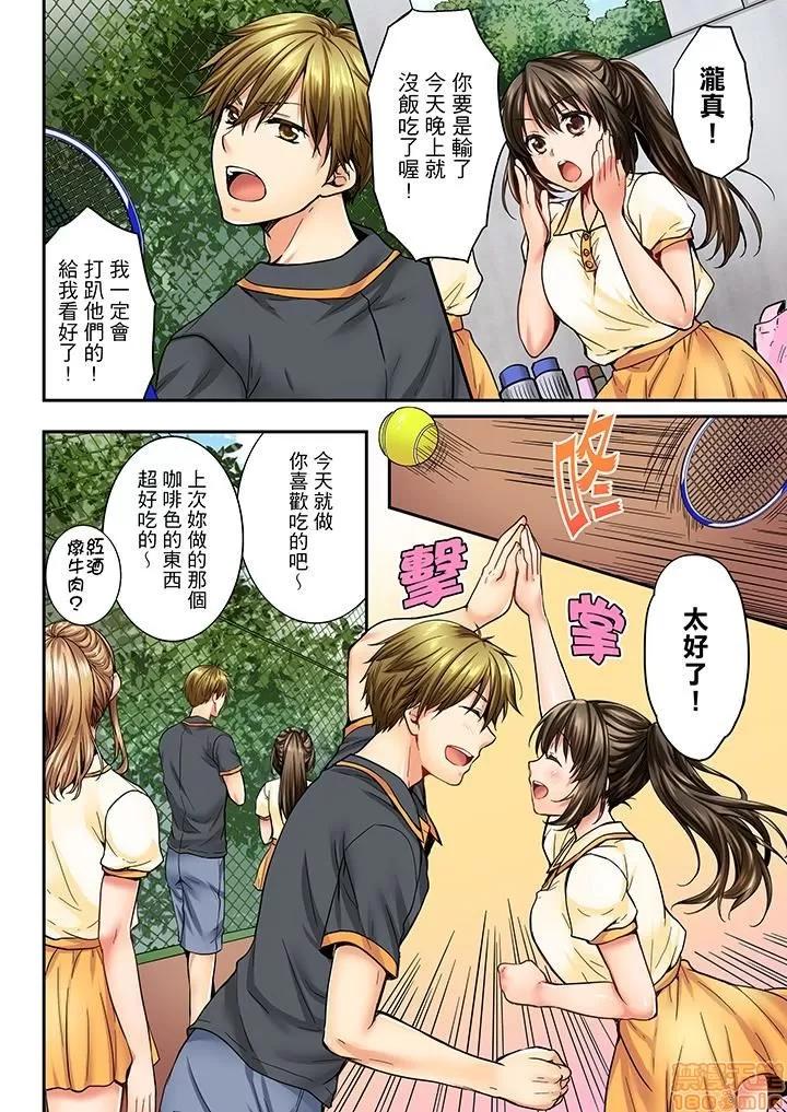 竟然被青梅竹馬弄到…！同居初日就因吵架 竟然被青梅竹馬弄到高潮 11-20 第116页