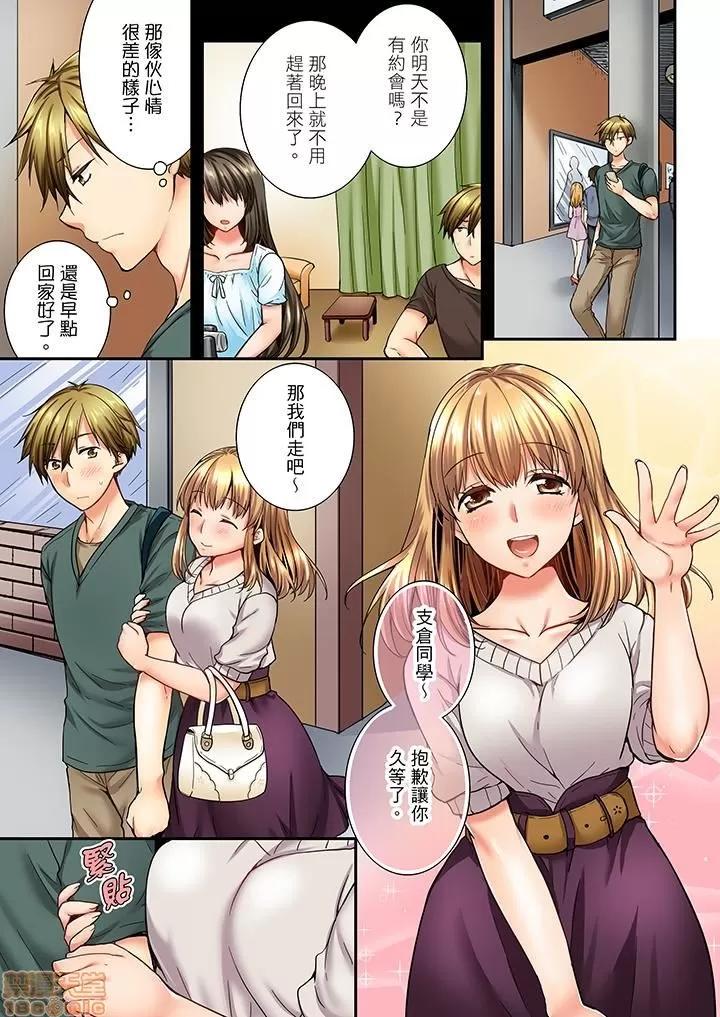 竟然被青梅竹馬弄到…！同居初日就因吵架 竟然被青梅竹馬弄到高潮 21-30 第2页