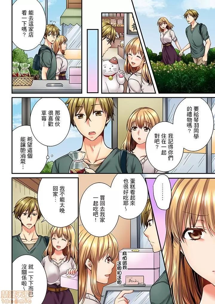 竟然被青梅竹馬弄到…！同居初日就因吵架 竟然被青梅竹馬弄到高潮 21-30 第3页
