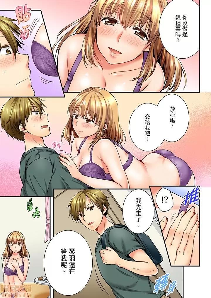 竟然被青梅竹馬弄到…！同居初日就因吵架 竟然被青梅竹馬弄到高潮 21-30 第6页