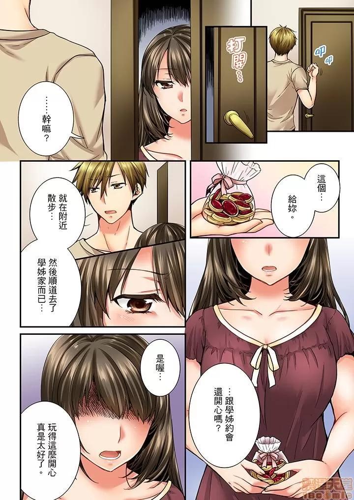 竟然被青梅竹馬弄到…！同居初日就因吵架 竟然被青梅竹馬弄到高潮 21-30 第7页