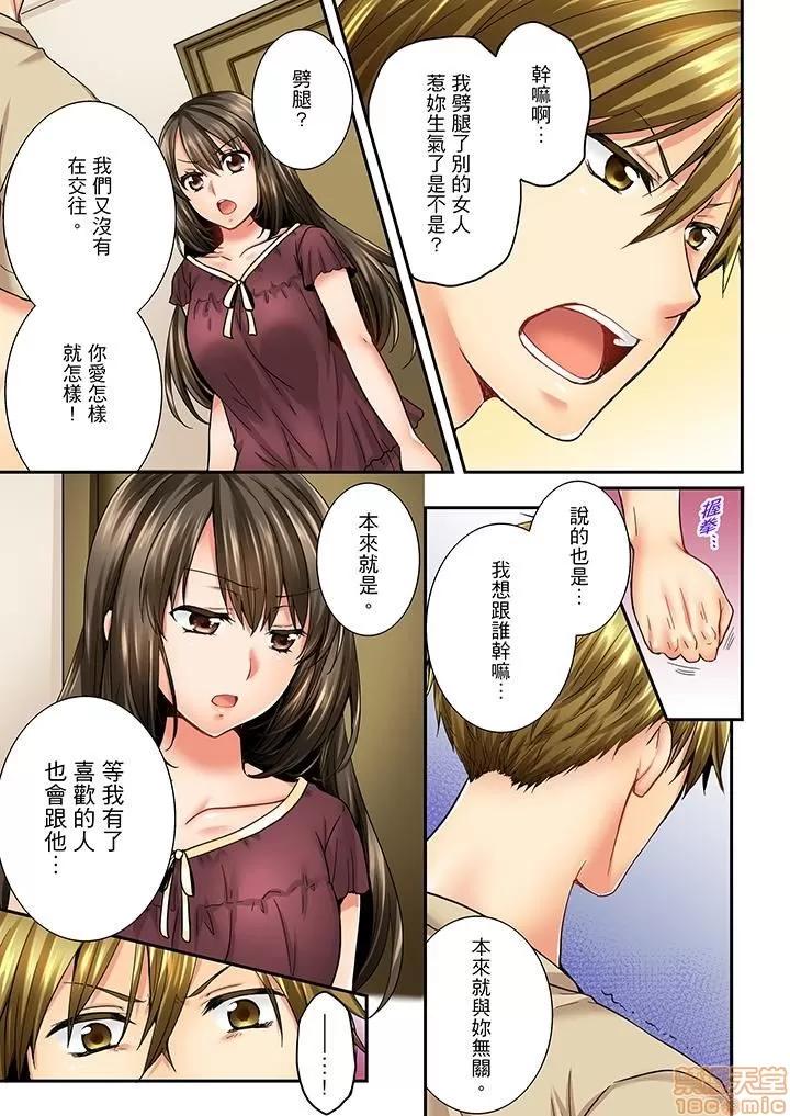 竟然被青梅竹馬弄到…！同居初日就因吵架 竟然被青梅竹馬弄到高潮 21-30 第8页