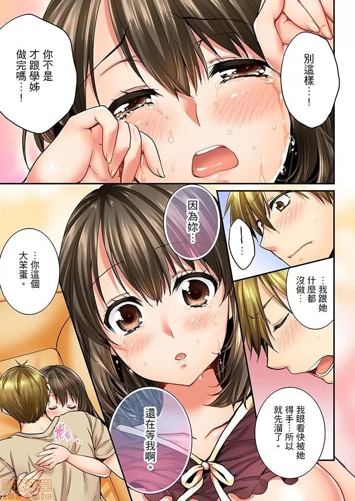 竟然被青梅竹馬弄到…！同居初日就因吵架 竟然被青梅竹馬弄到高潮 21-30 第18页