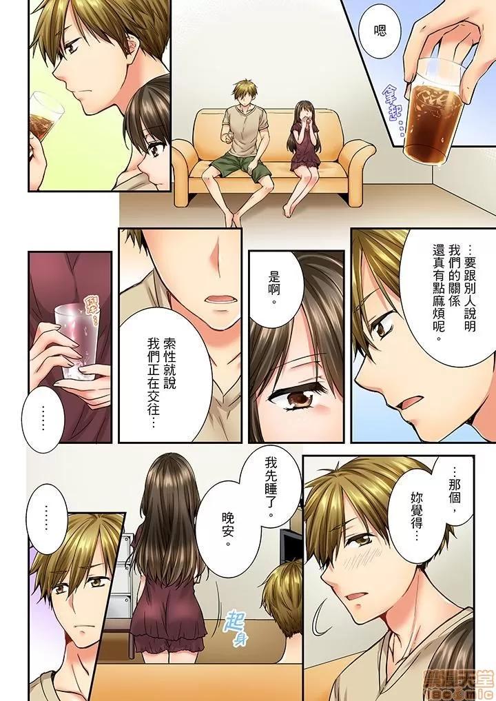 竟然被青梅竹馬弄到…！同居初日就因吵架 竟然被青梅竹馬弄到高潮 21-30 第23页