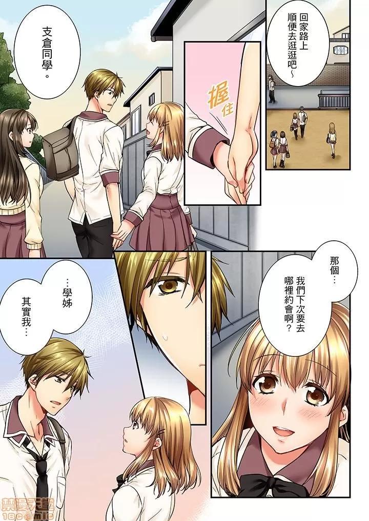 竟然被青梅竹馬弄到…！同居初日就因吵架 竟然被青梅竹馬弄到高潮 21-30 第24页