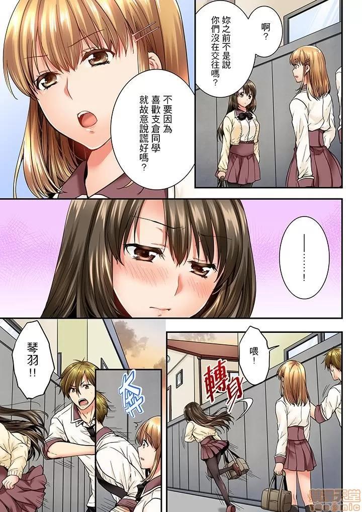 竟然被青梅竹馬弄到…！同居初日就因吵架 竟然被青梅竹馬弄到高潮 21-30 第26页