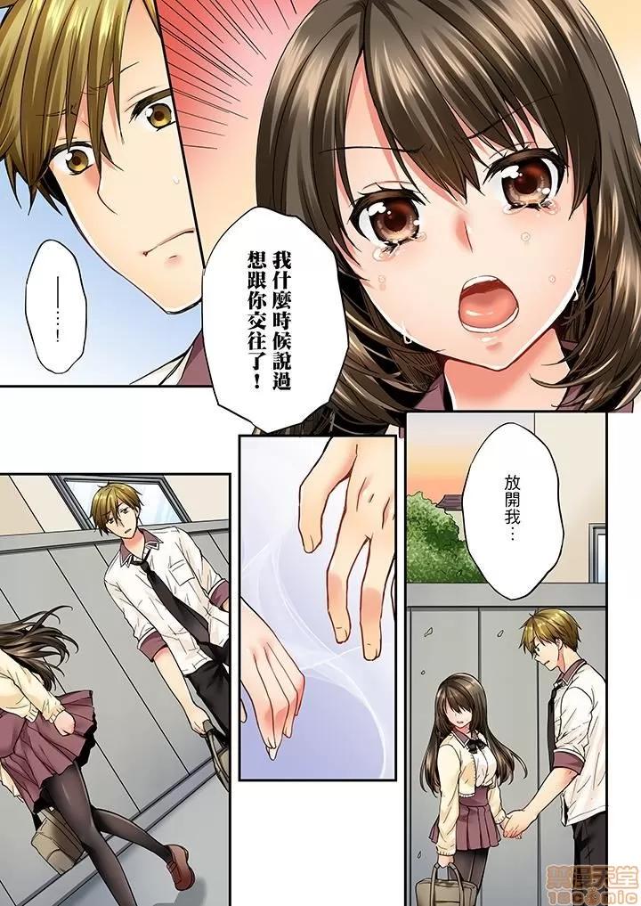竟然被青梅竹馬弄到…！同居初日就因吵架 竟然被青梅竹馬弄到高潮 21-30 第28页