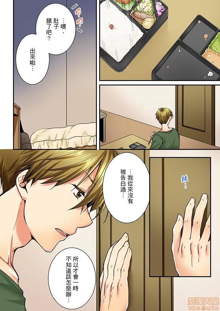 竟然被青梅竹馬弄到…！同居初日就因吵架 竟然被青梅竹馬弄到高潮 21-30 第29页
