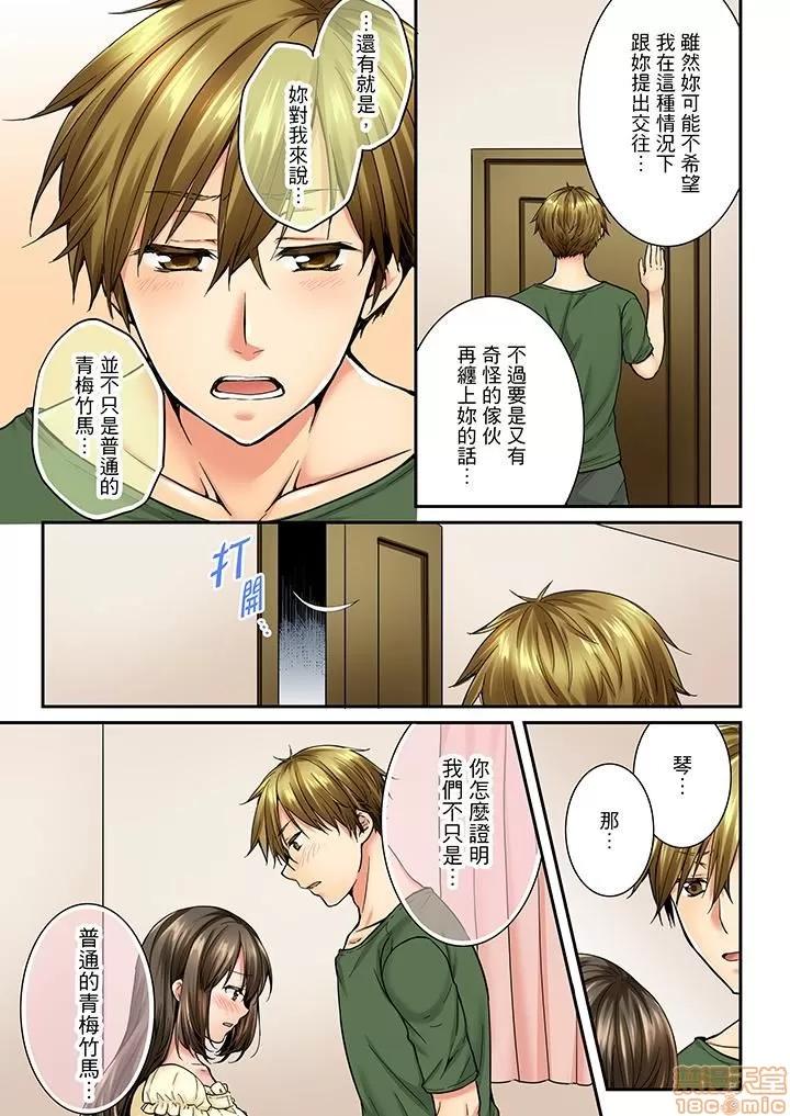 竟然被青梅竹馬弄到…！同居初日就因吵架 竟然被青梅竹馬弄到高潮 21-30 第30页