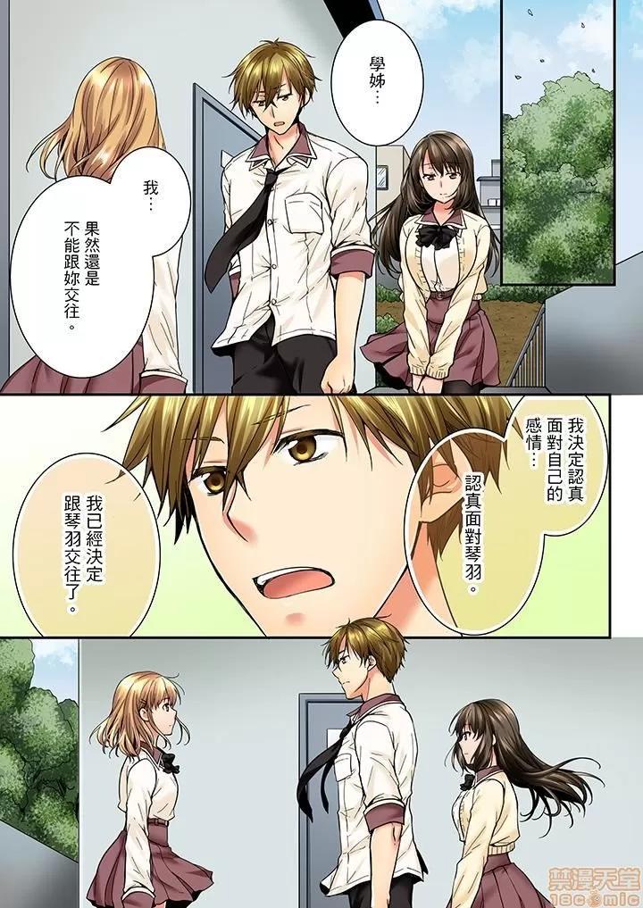 竟然被青梅竹馬弄到…！同居初日就因吵架 竟然被青梅竹馬弄到高潮 21-30 第46页