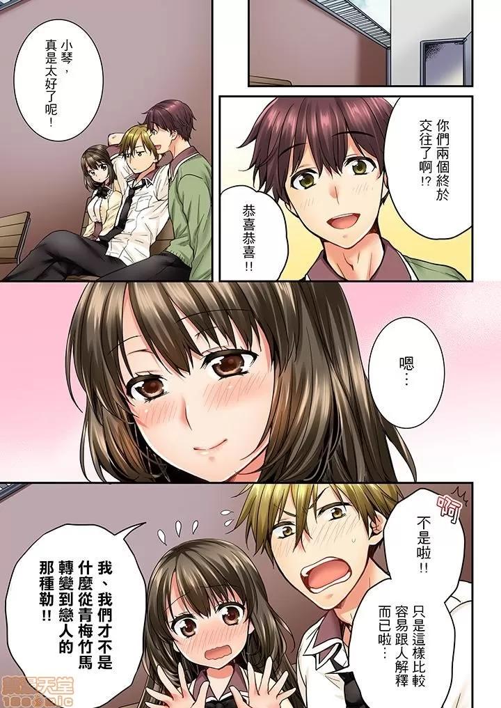 竟然被青梅竹馬弄到…！同居初日就因吵架 竟然被青梅竹馬弄到高潮 21-30 第48页