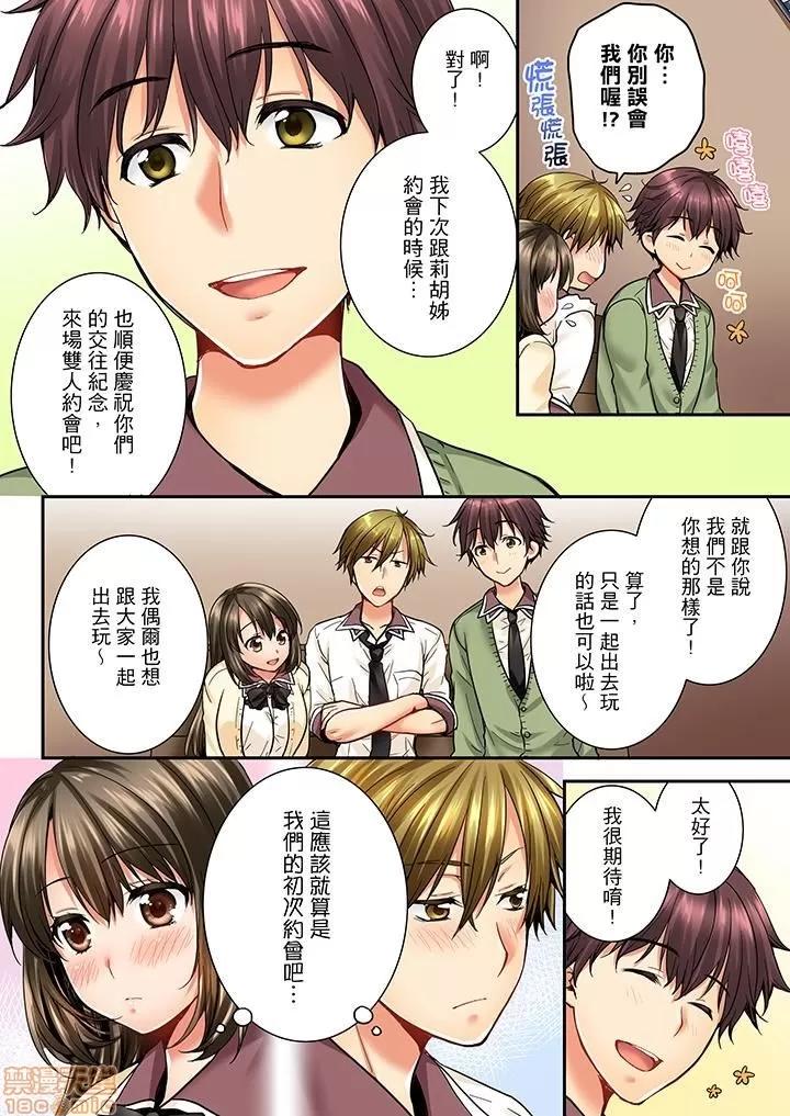 竟然被青梅竹馬弄到…！同居初日就因吵架 竟然被青梅竹馬弄到高潮 21-30 第49页