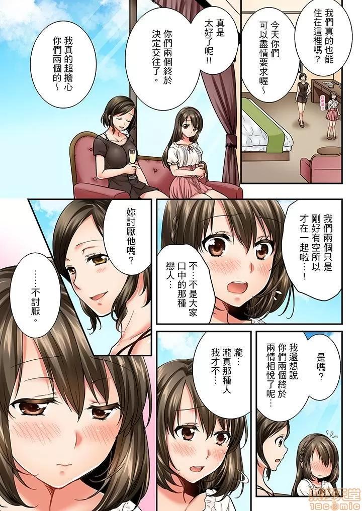 竟然被青梅竹馬弄到…！同居初日就因吵架 竟然被青梅竹馬弄到高潮 21-30 第52页