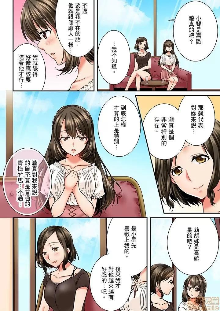 竟然被青梅竹馬弄到…！同居初日就因吵架 竟然被青梅竹馬弄到高潮 21-30 第53页