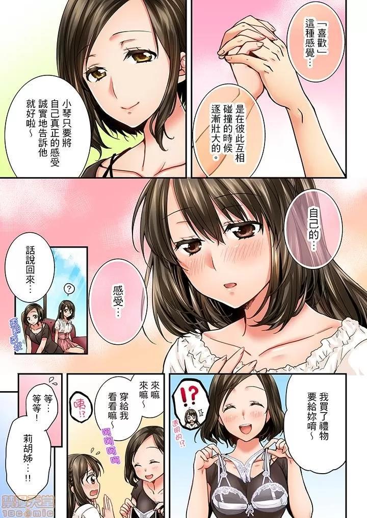 竟然被青梅竹馬弄到…！同居初日就因吵架 竟然被青梅竹馬弄到高潮 21-30 第54页